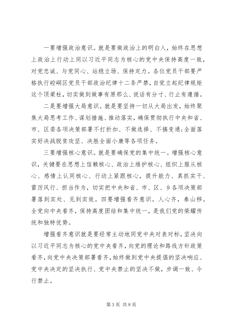 2023年全乡党建工作会议领导致辞稿.docx_第3页