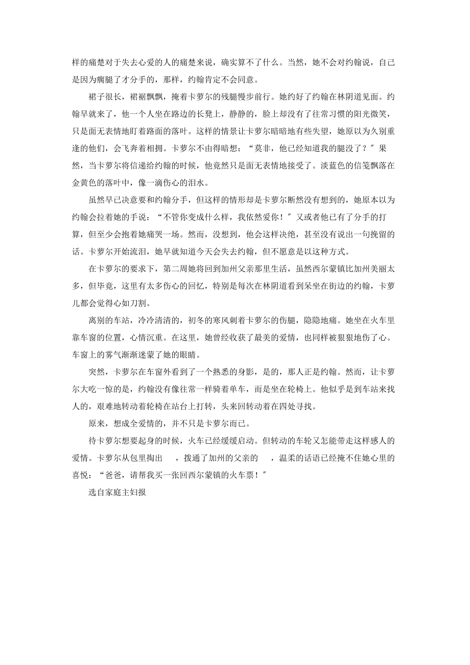 2023年裙裾下的秘密黑土地下的秘密中.docx_第2页