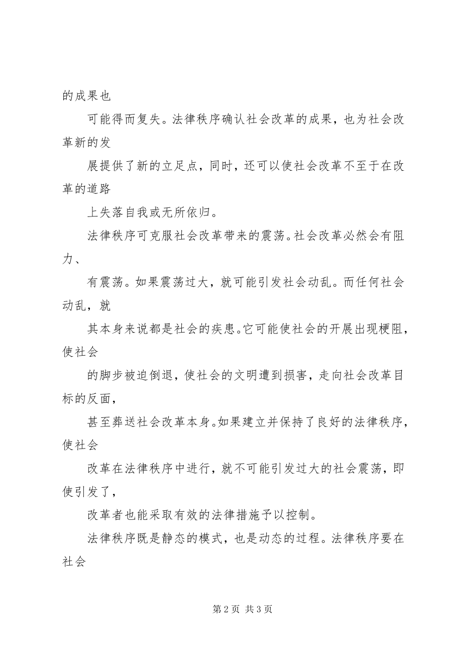 2023年社会改革与法律秩序演讲.docx_第2页