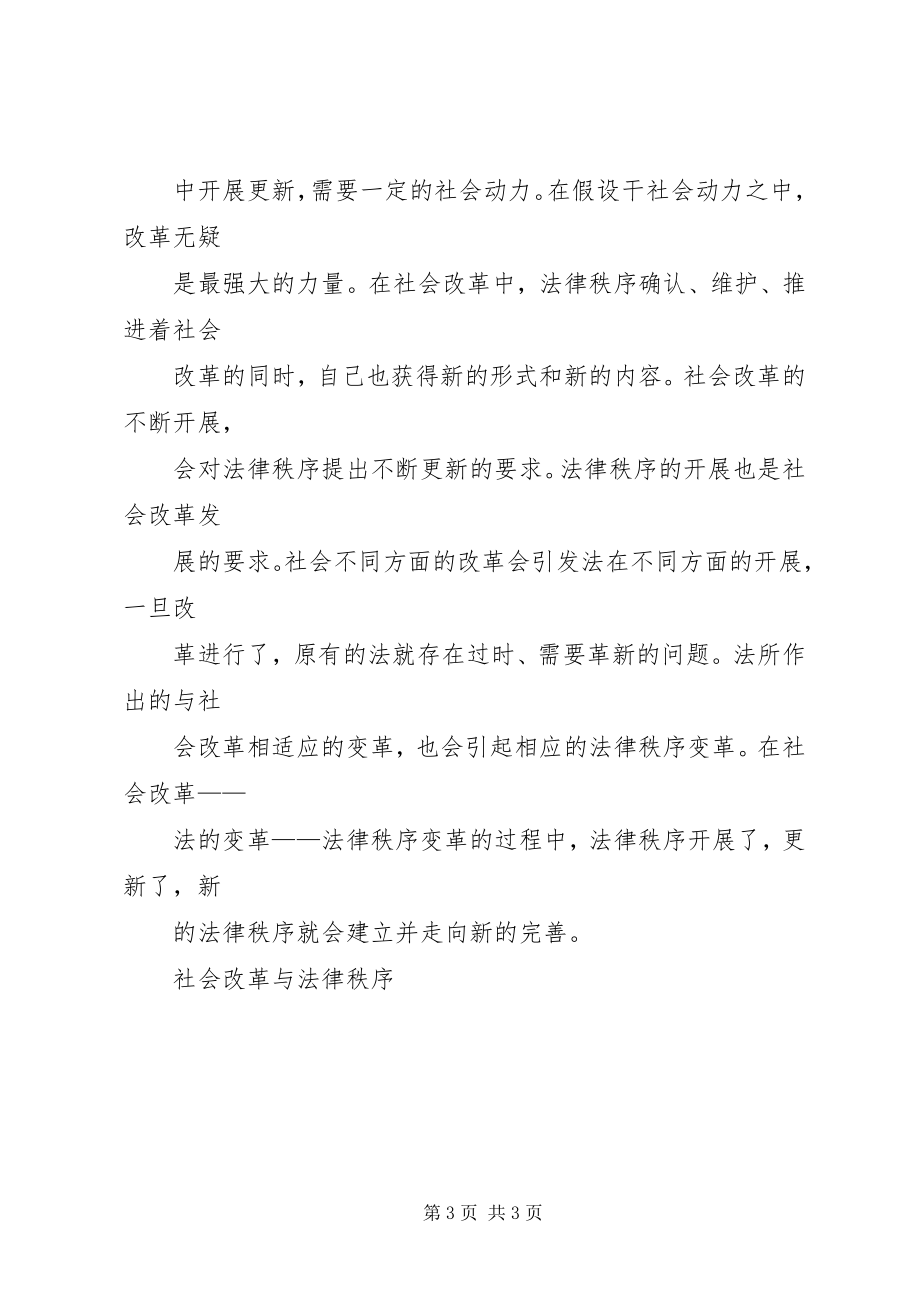 2023年社会改革与法律秩序演讲.docx_第3页