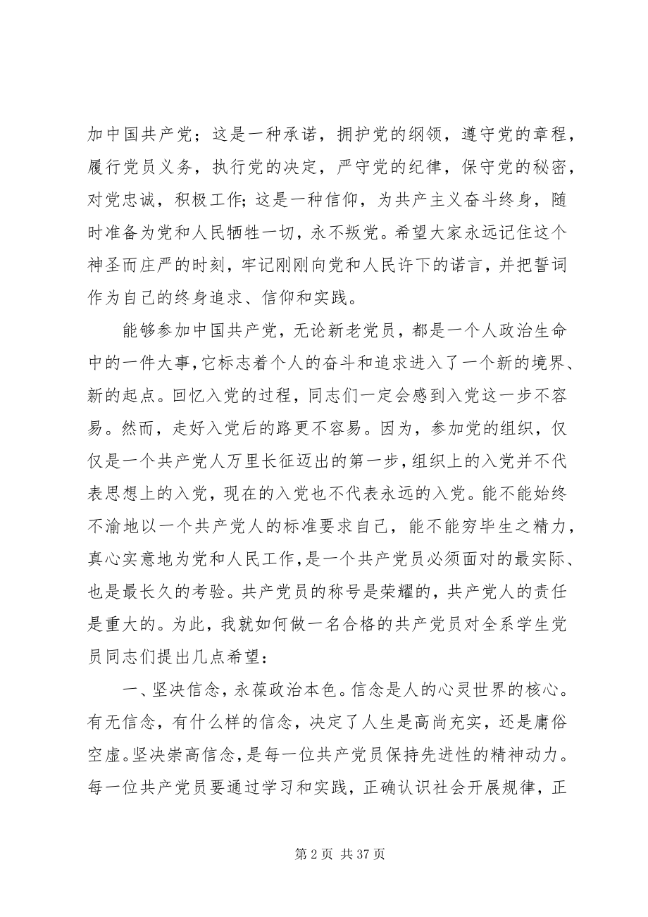 2023年新党员宣誓仪式致辞.docx_第2页