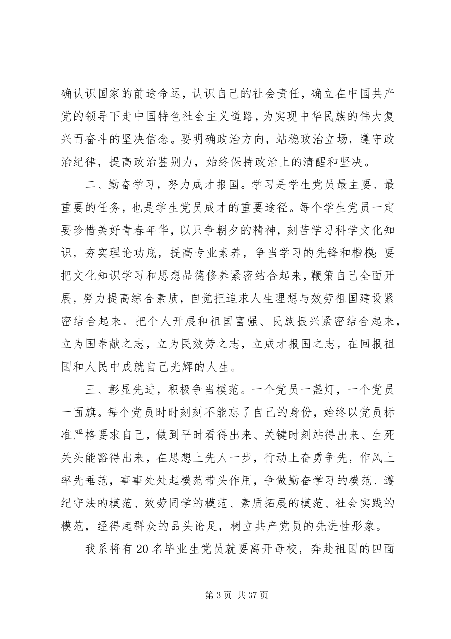 2023年新党员宣誓仪式致辞.docx_第3页