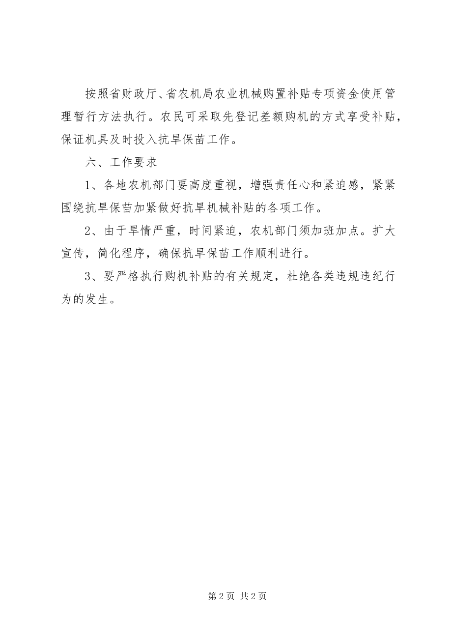 2023年抗旱保苗应急补贴方案.docx_第2页