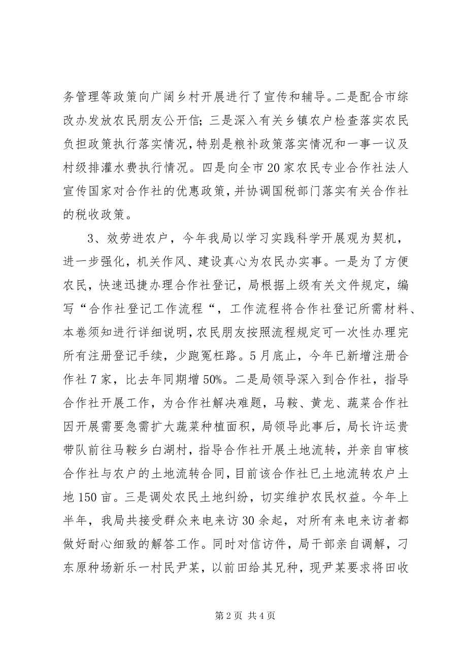 2023年经管局三进农户工作情况汇报.docx_第2页