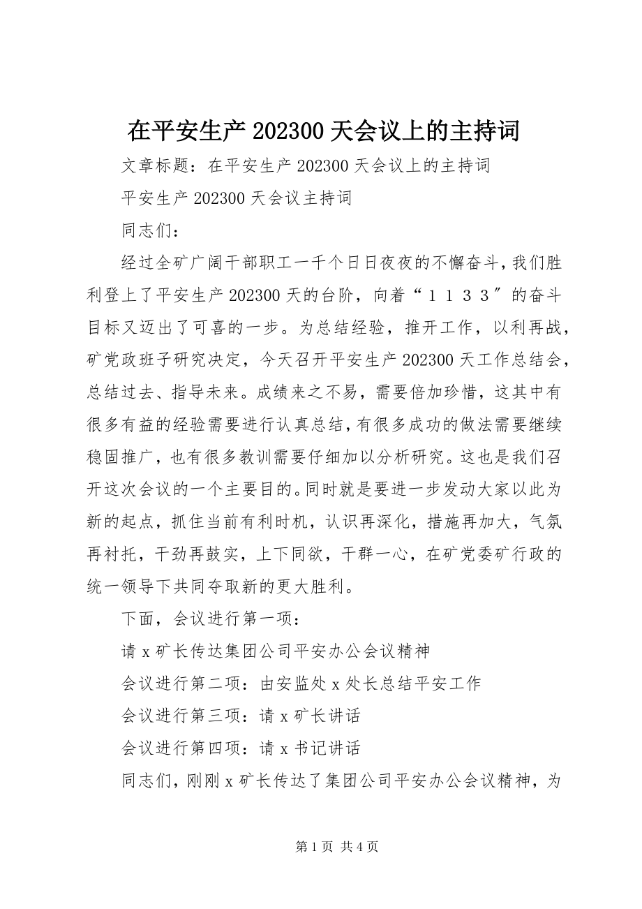 2023年在安全生产1000天会议上的主持词.docx_第1页