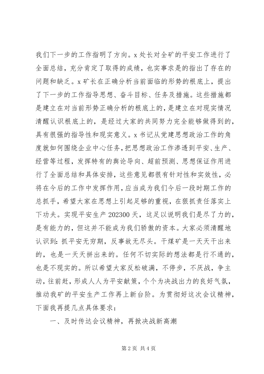 2023年在安全生产1000天会议上的主持词.docx_第2页