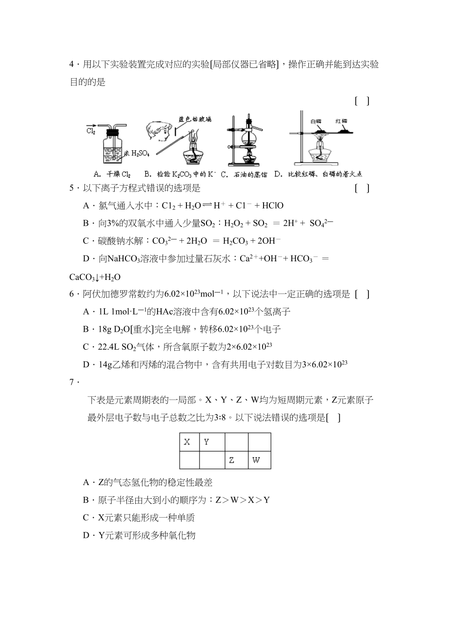 2023年苏锡常镇四市高三教学情况调查（二）高中化学.docx_第2页