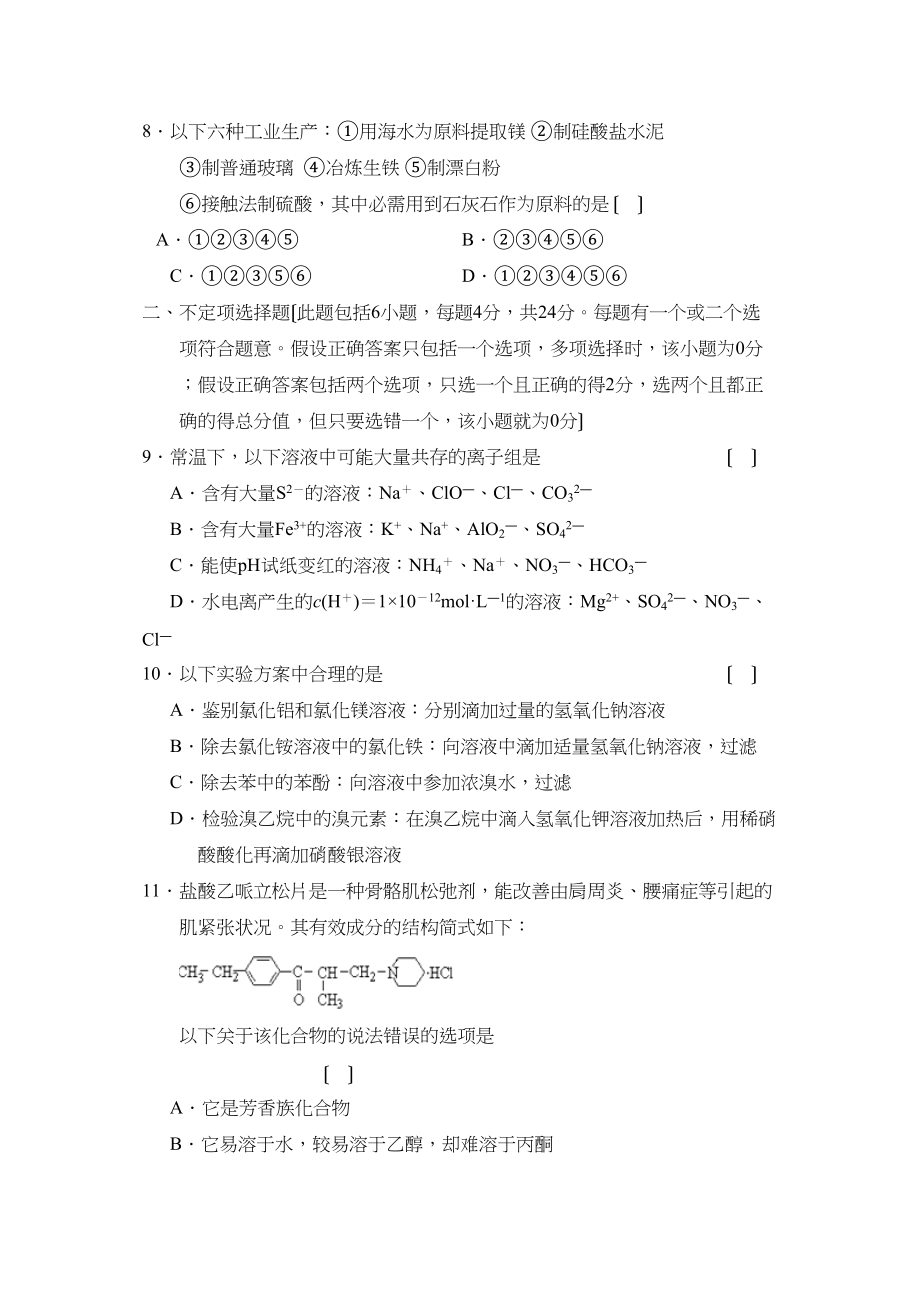 2023年苏锡常镇四市高三教学情况调查（二）高中化学.docx_第3页