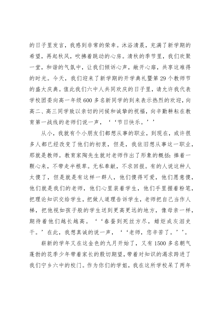 2023年xx开学典礼团委致辞新编.docx_第3页