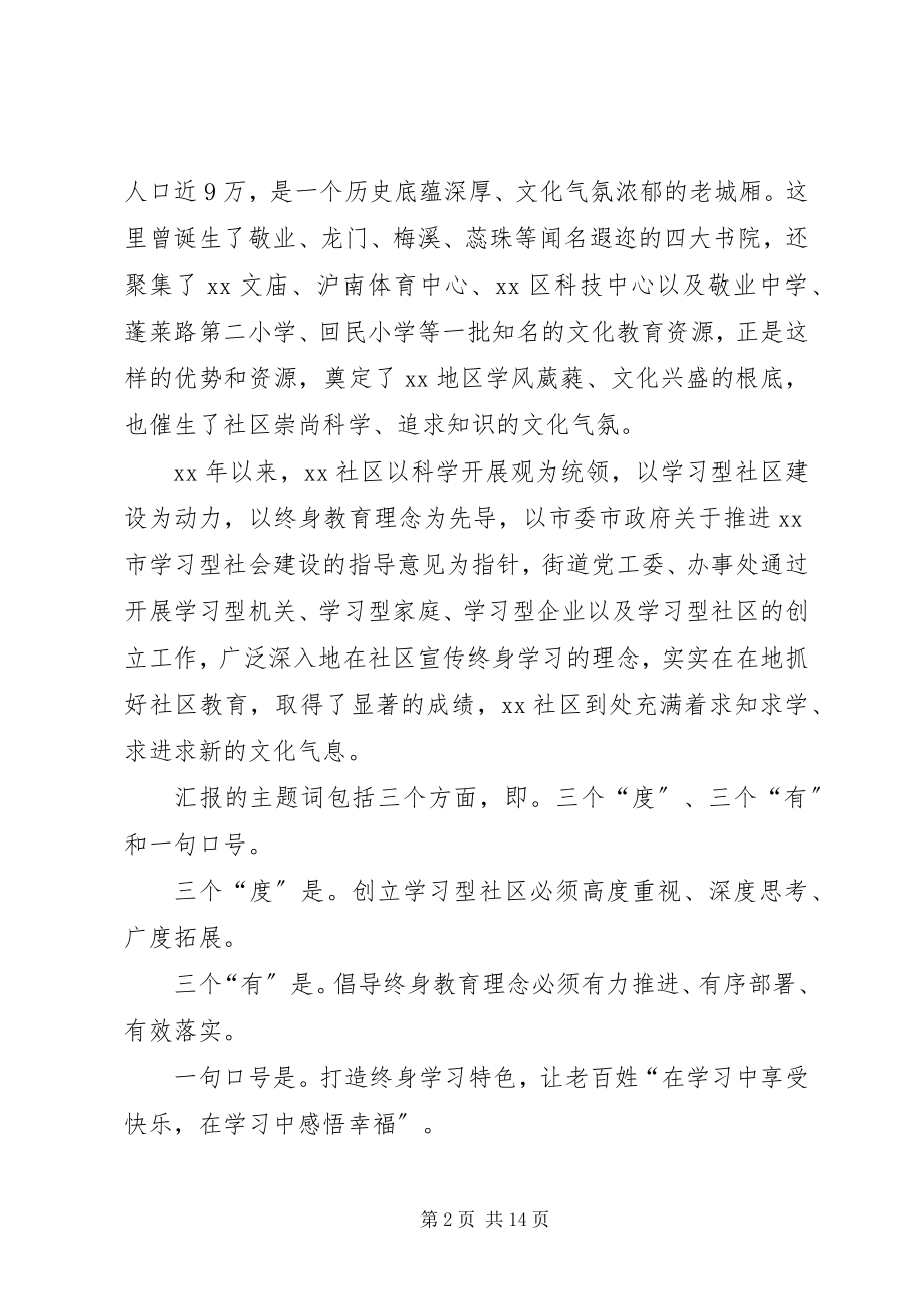 2023年学习型社区创建工作交流材料.docx_第2页