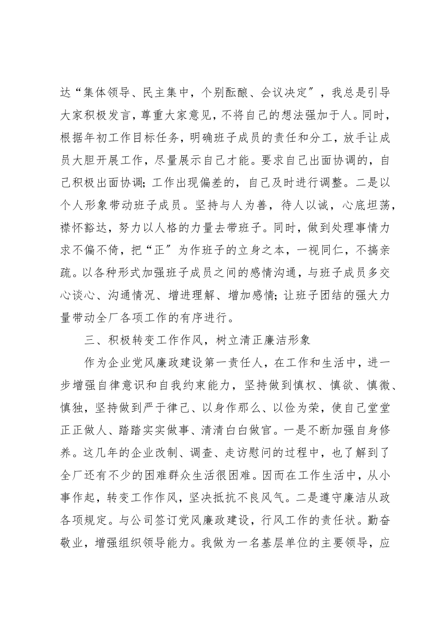 2023年电力设备厂的年度工作总结新编.docx_第2页