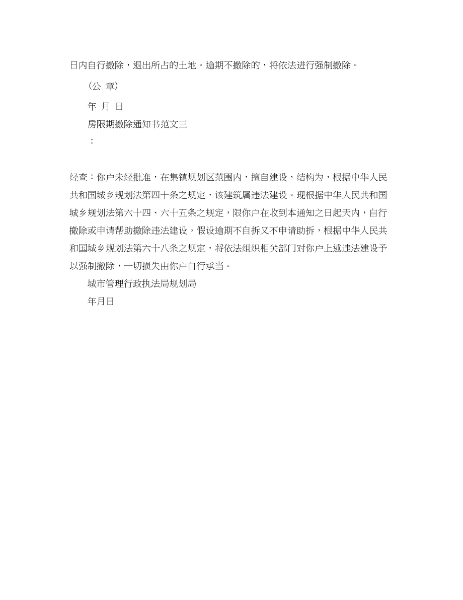 2023年房限期拆除通知书.docx_第2页