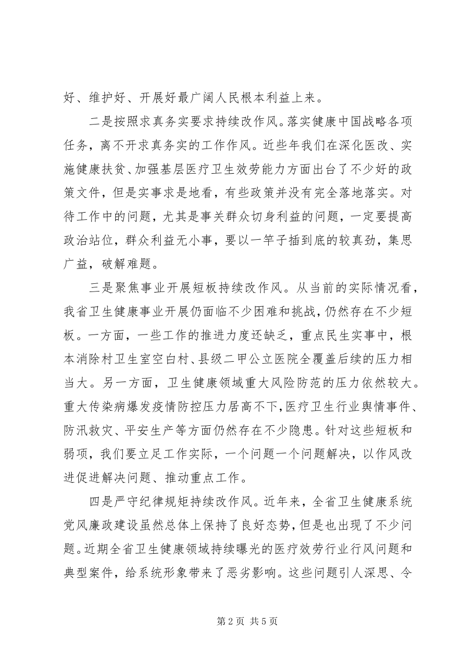 2023年在“改作风勇担当带头真抓实干”集中学习研讨会议上的讲话.docx_第2页