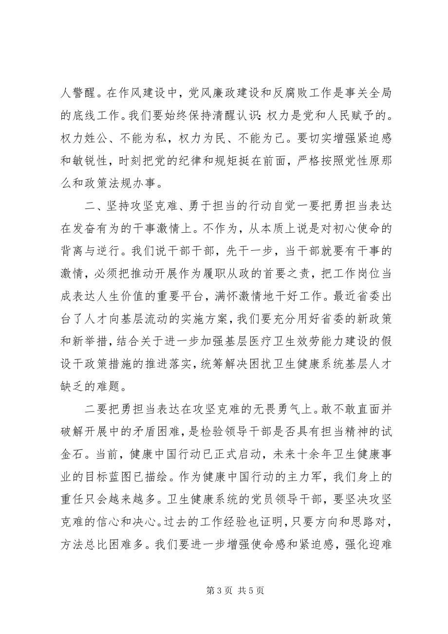 2023年在“改作风勇担当带头真抓实干”集中学习研讨会议上的讲话.docx_第3页