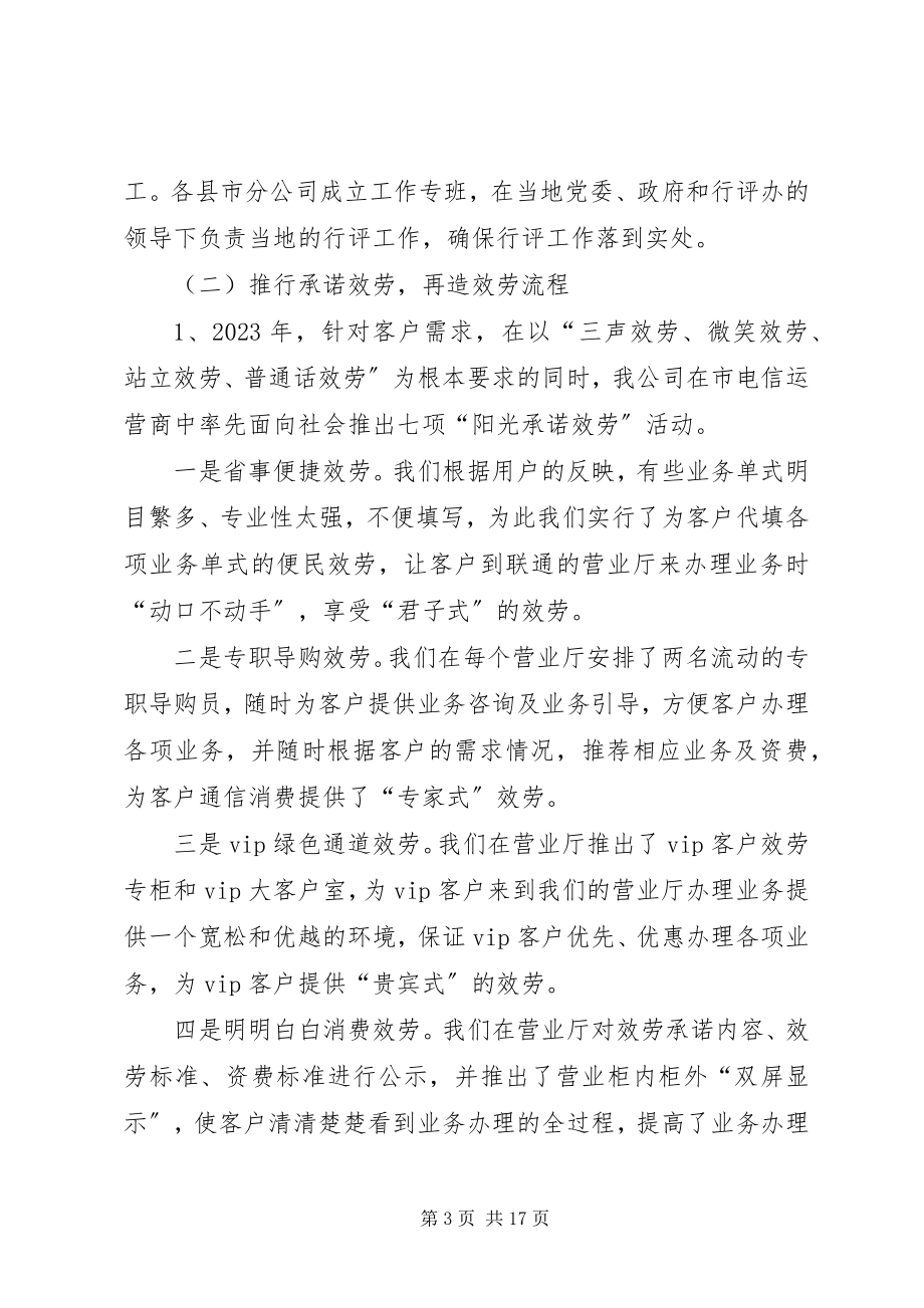 2023年联通分公司行风评议汇报材料.docx_第3页