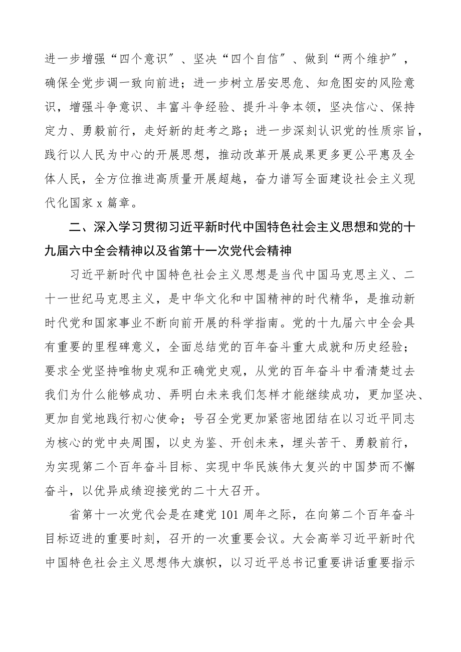 2023年x教育专题x生活会组织生活会x评议党员通知方案2篇.docx_第2页