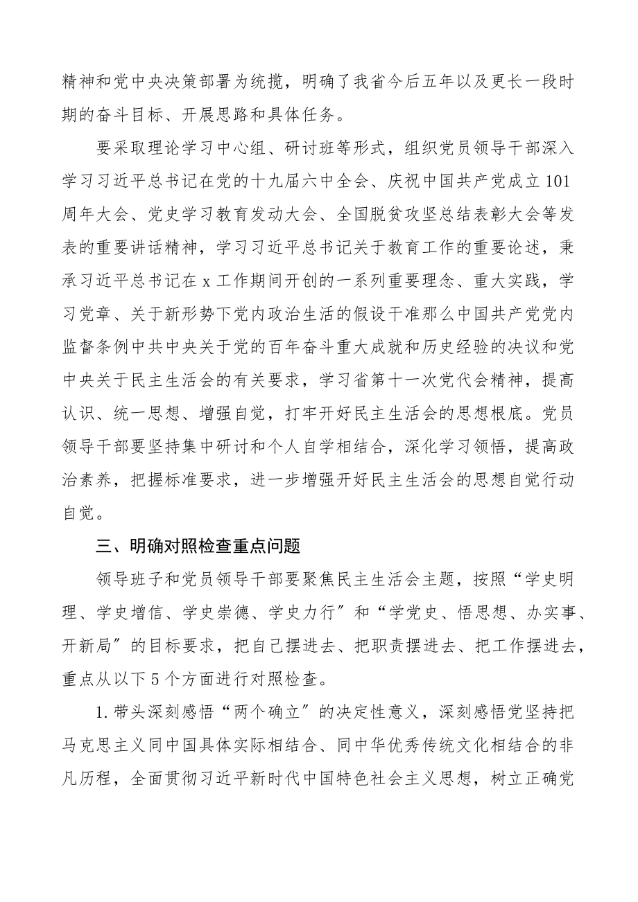 2023年x教育专题x生活会组织生活会x评议党员通知方案2篇.docx_第3页