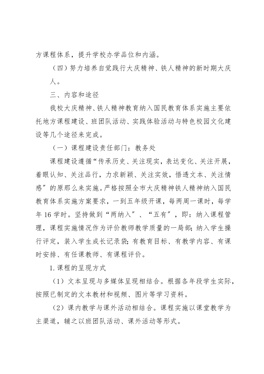 2023年大庆精神铁人精神教育实施方案新编.docx_第2页