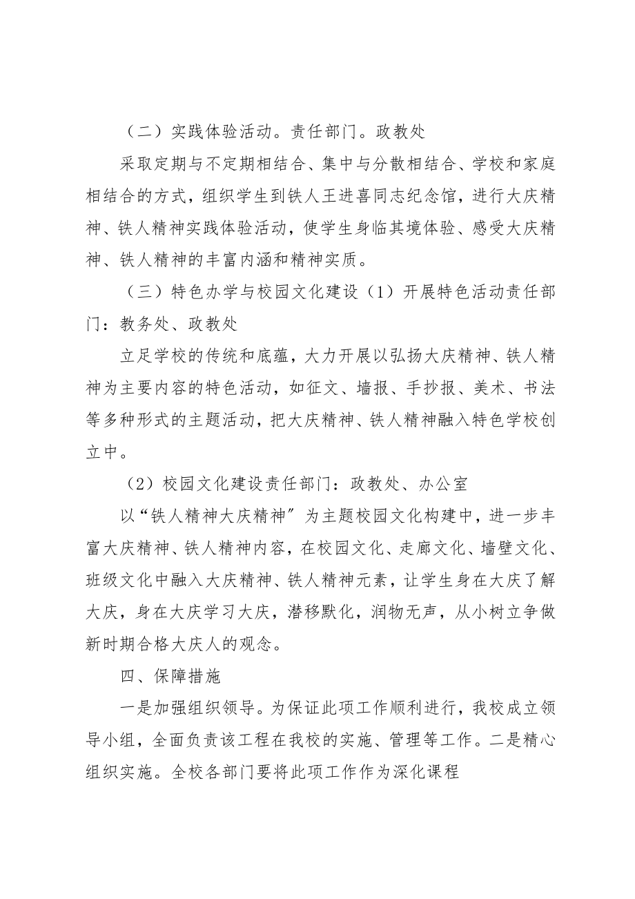 2023年大庆精神铁人精神教育实施方案新编.docx_第3页