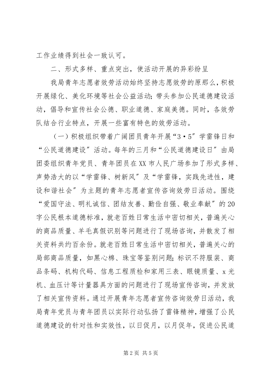 2023年质监局服务集体汇报材料.docx_第2页