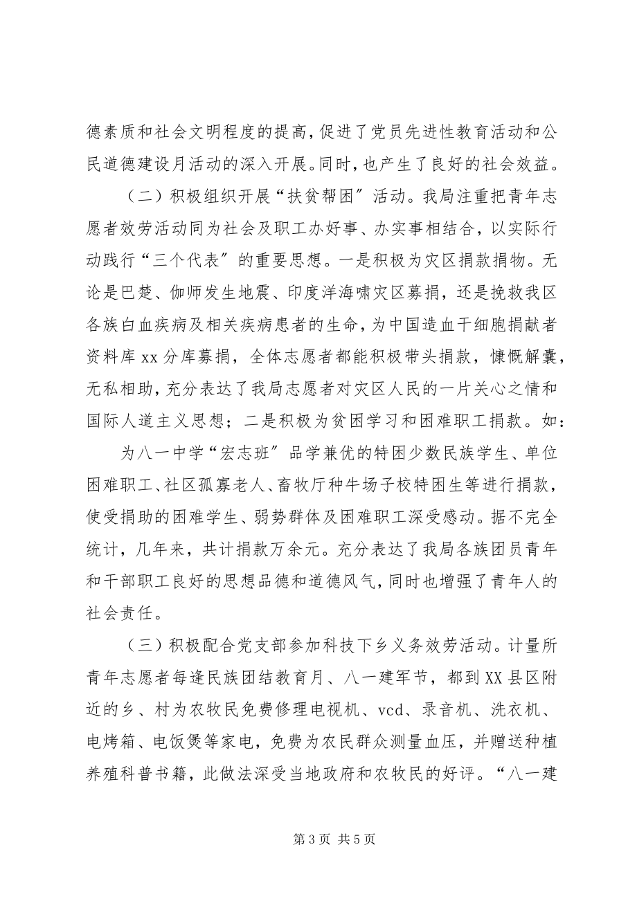 2023年质监局服务集体汇报材料.docx_第3页