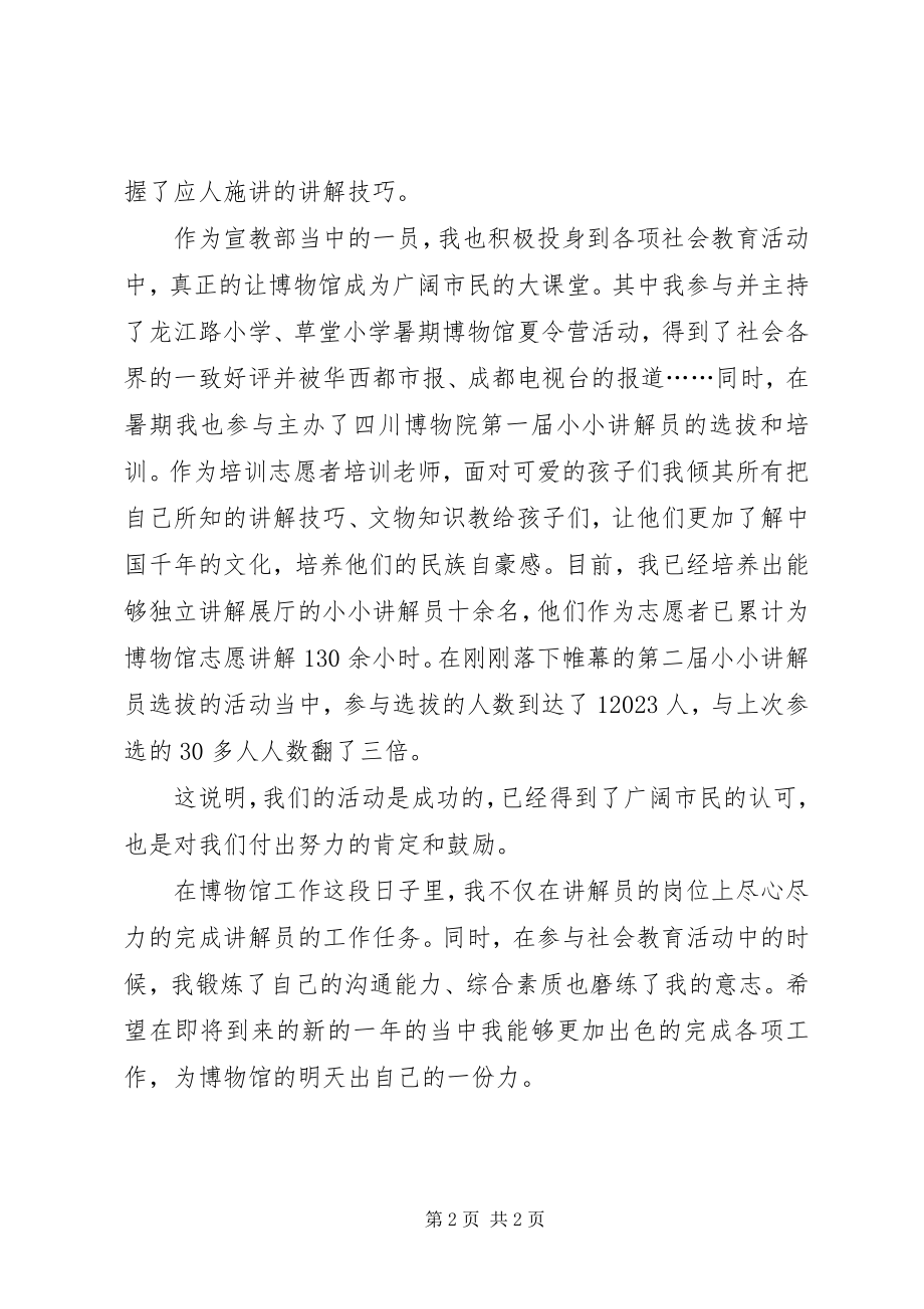 2023年博物馆的年终工作总结新编.docx_第2页