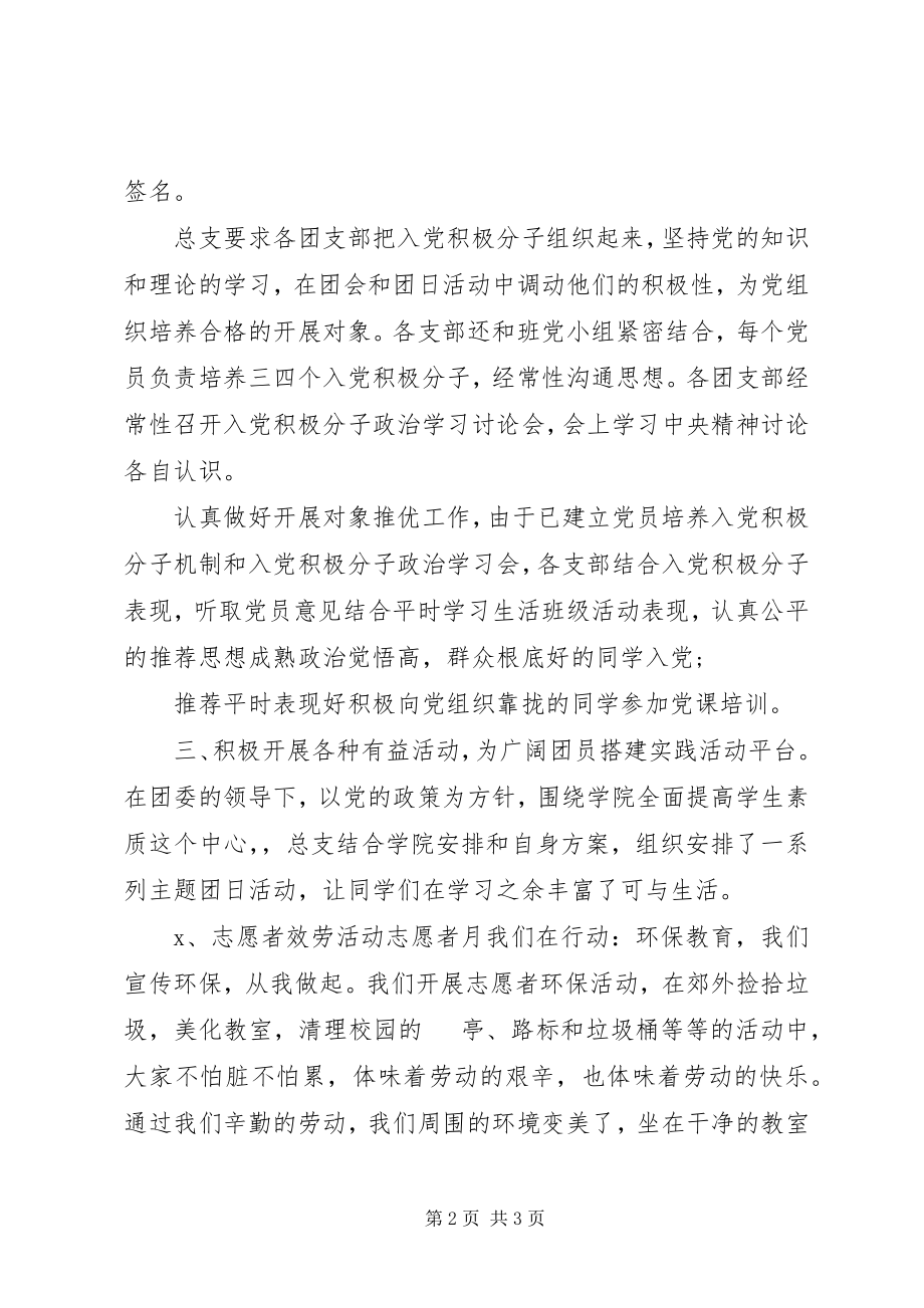 2023年学校五四红旗团总支申请书.docx_第2页