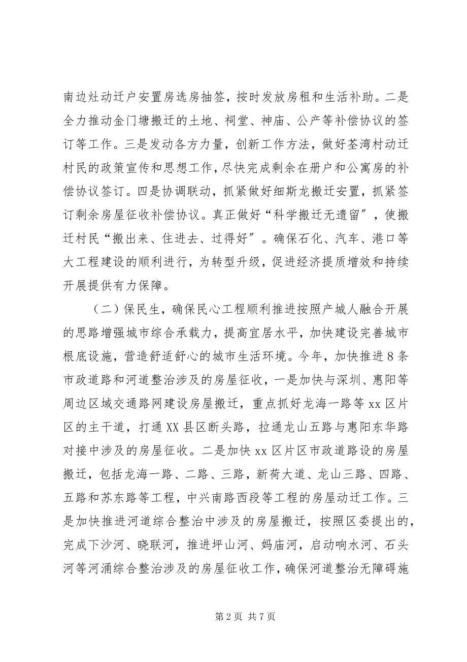 2023年区动迁办房屋征收工作计划.docx_第2页