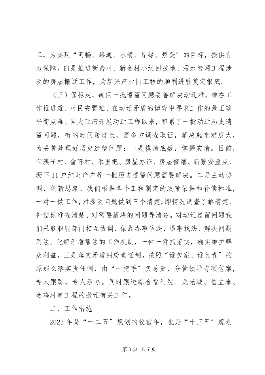 2023年区动迁办房屋征收工作计划.docx_第3页