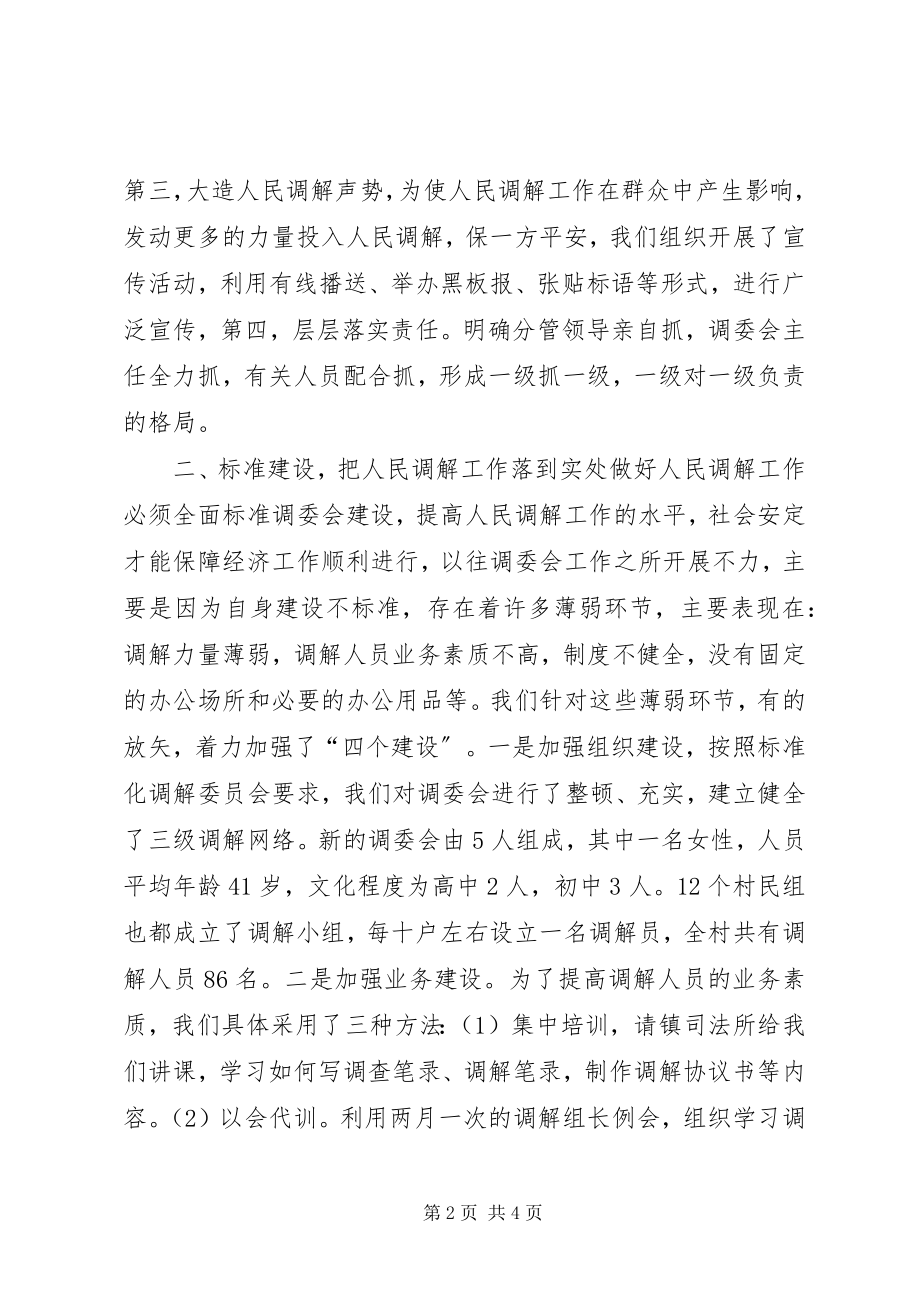 2023年做好敏感时期维护社会稳定工作的总结.docx_第2页