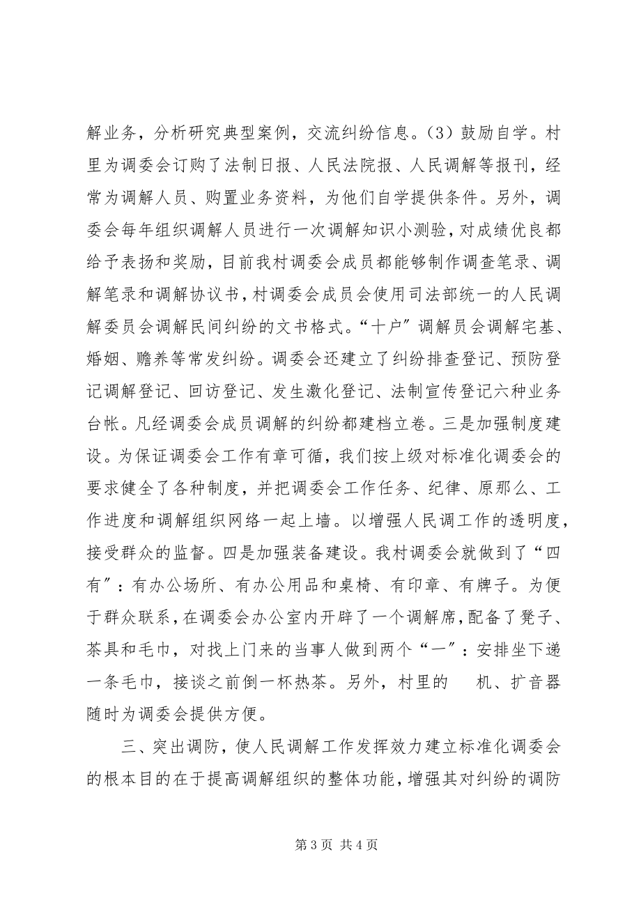 2023年做好敏感时期维护社会稳定工作的总结.docx_第3页