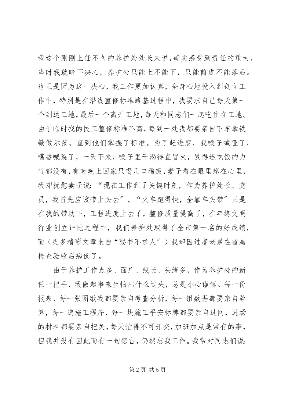 2023年公路系统优秀共产党员个人事迹材料.docx_第2页