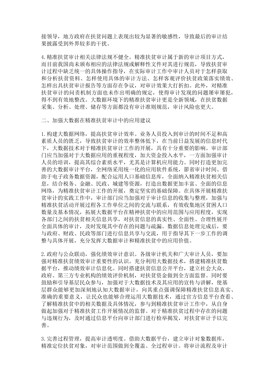 2023年大数据在精准扶贫审计中的应用.doc_第2页