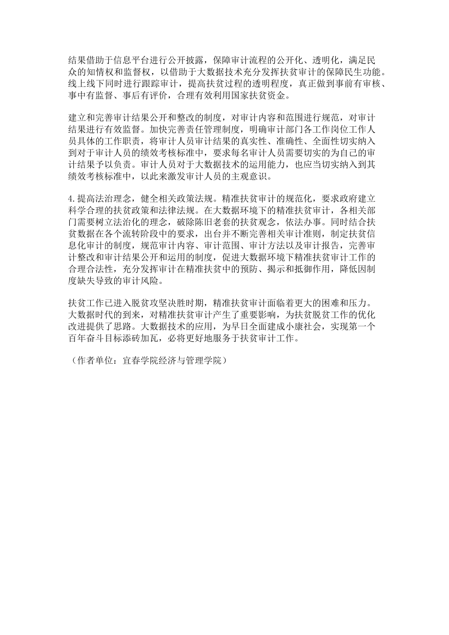 2023年大数据在精准扶贫审计中的应用.doc_第3页