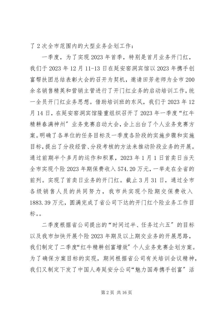 2023年上半年工作个人保险业务工作总结.docx_第2页