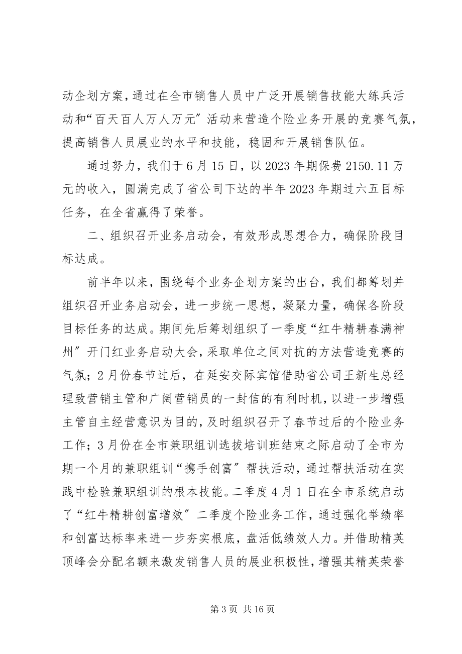 2023年上半年工作个人保险业务工作总结.docx_第3页