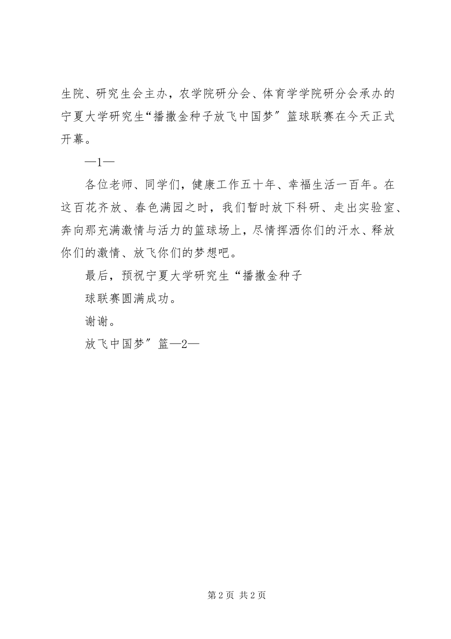 2023年师生音乐会开幕式致辞稿.docx_第2页