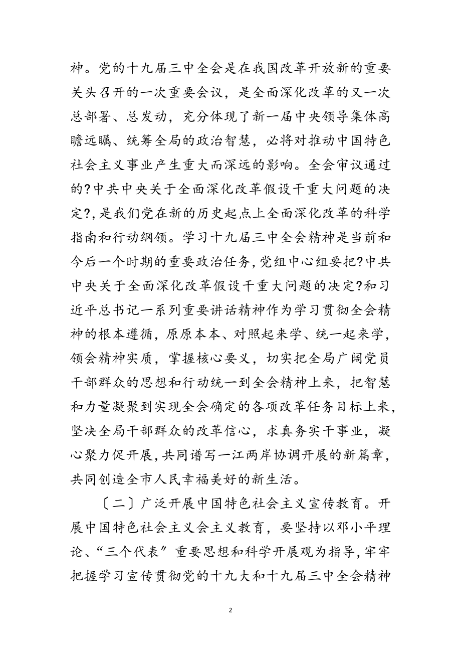 2023年年市容局理论学习安排意见范文.doc_第2页