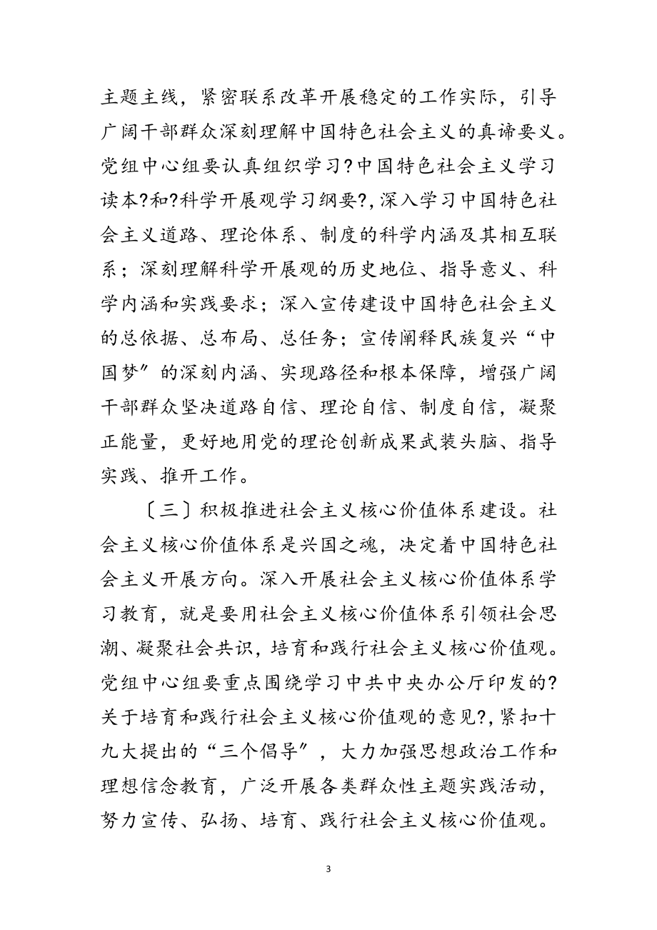 2023年年市容局理论学习安排意见范文.doc_第3页