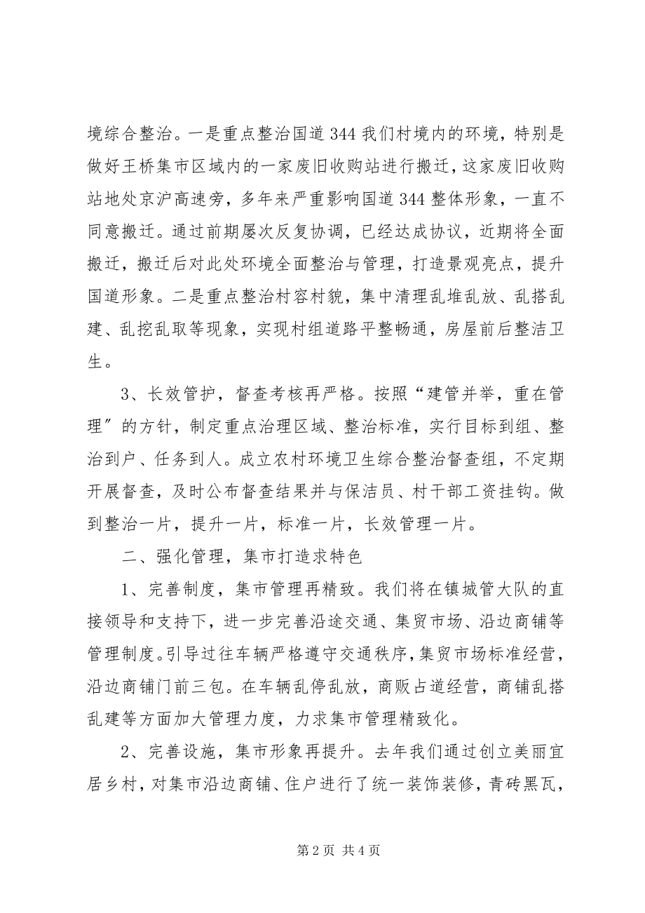 2023年农村环境综合整治表态讲话.docx_第2页