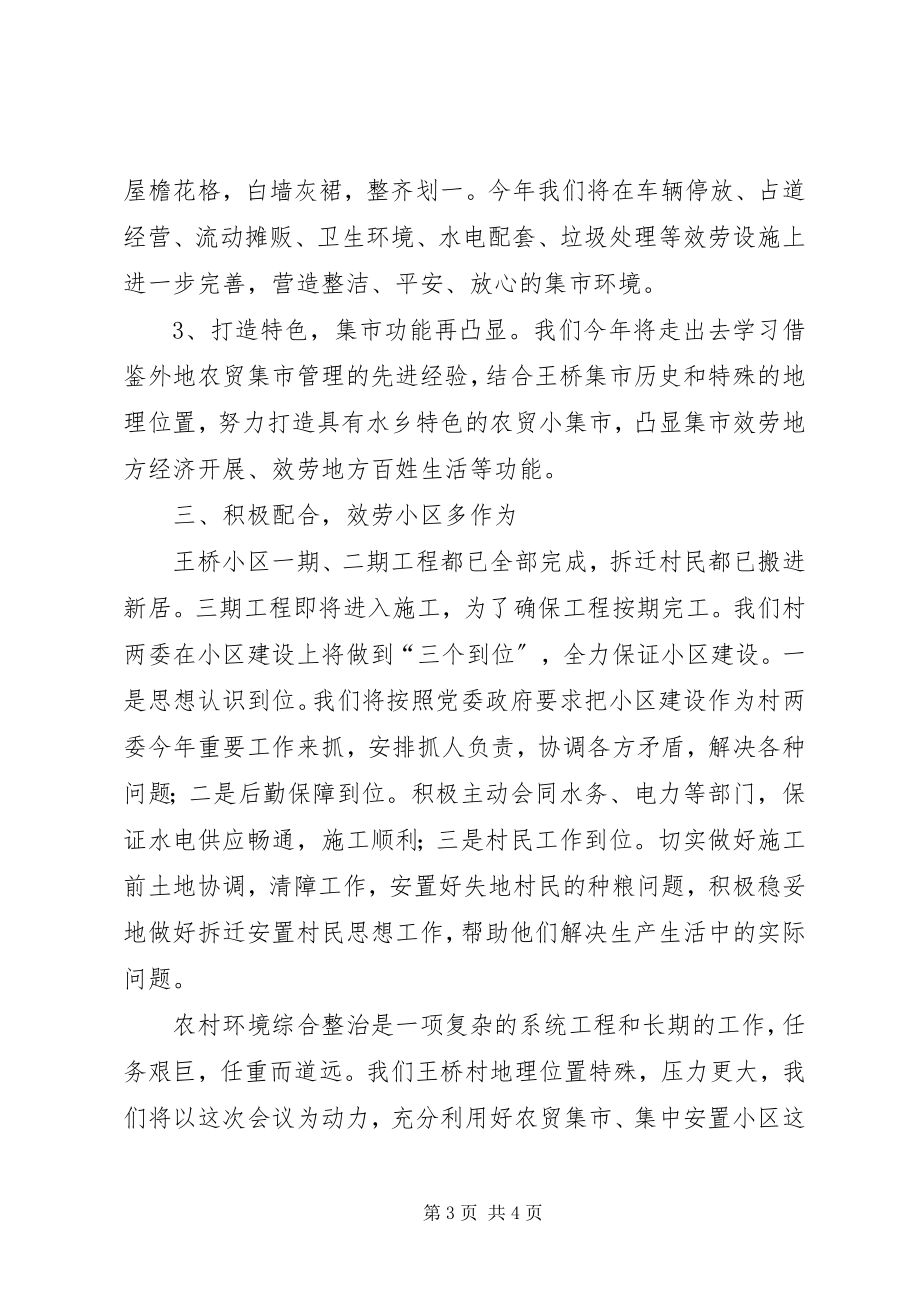 2023年农村环境综合整治表态讲话.docx_第3页