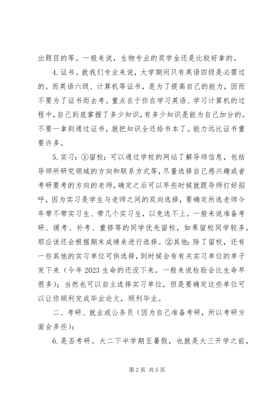 2023年个人经验总结写给我的学弟学妹们个人工作总结.docx_第2页