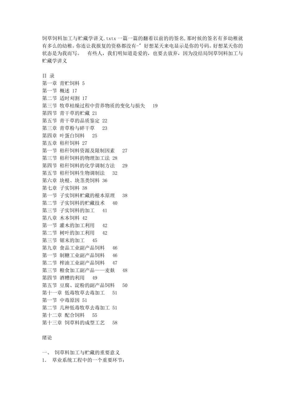 2023年饲草饲料加工与贮藏学讲义36773.doc_第1页