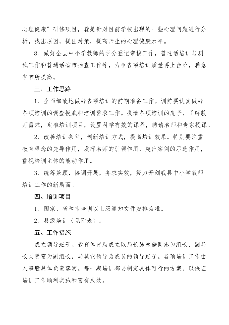 教师培训工作新教师岗前培训待岗教师竞聘上岗学校职工年度考核实施方案范文4篇.docx_第3页