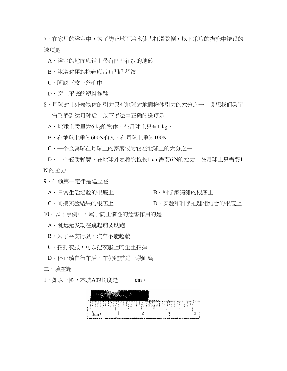 2023年度山东省泗水县第一学期八年级期末考试初中物理.docx_第2页