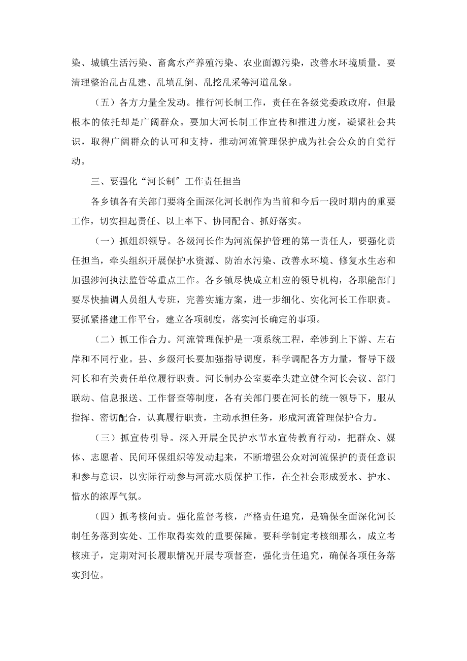 2023年在河长制工作推进会议上的讲话.docx_第3页