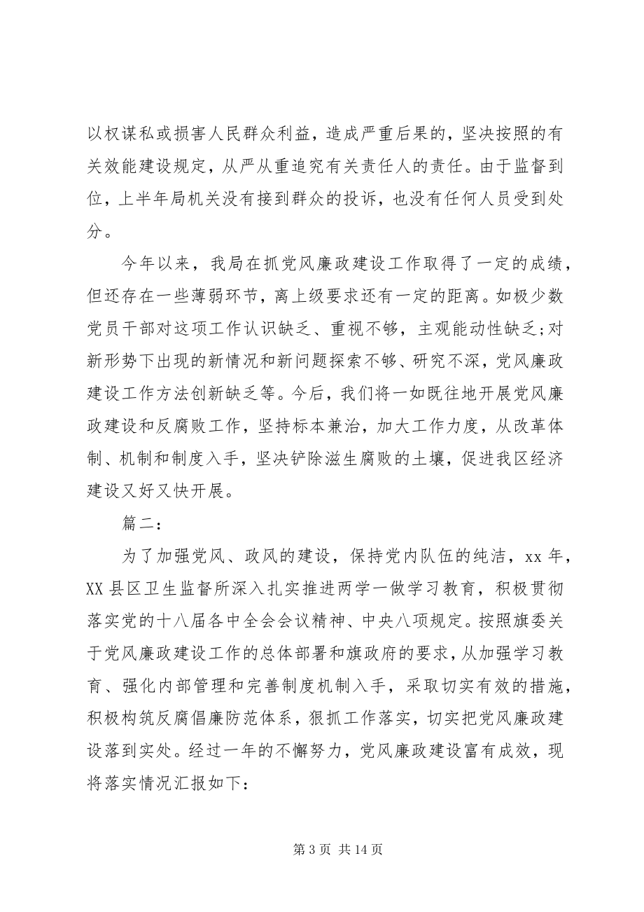 2023年廉政建设上半年工作总结.docx_第3页