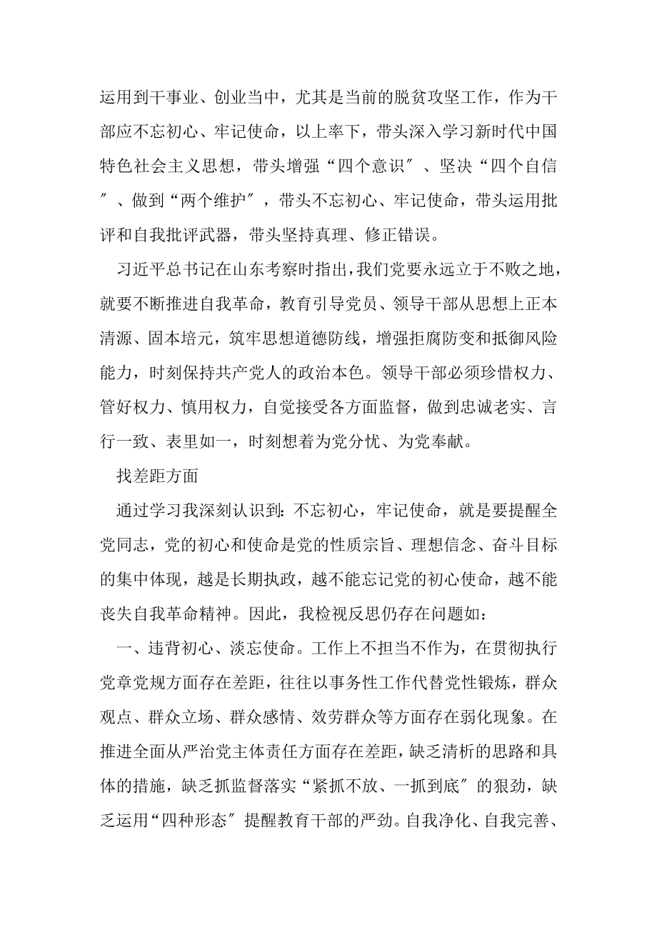 2023年在学讲话悟初心担使命专题研讨会上发言材料周永健.doc_第2页