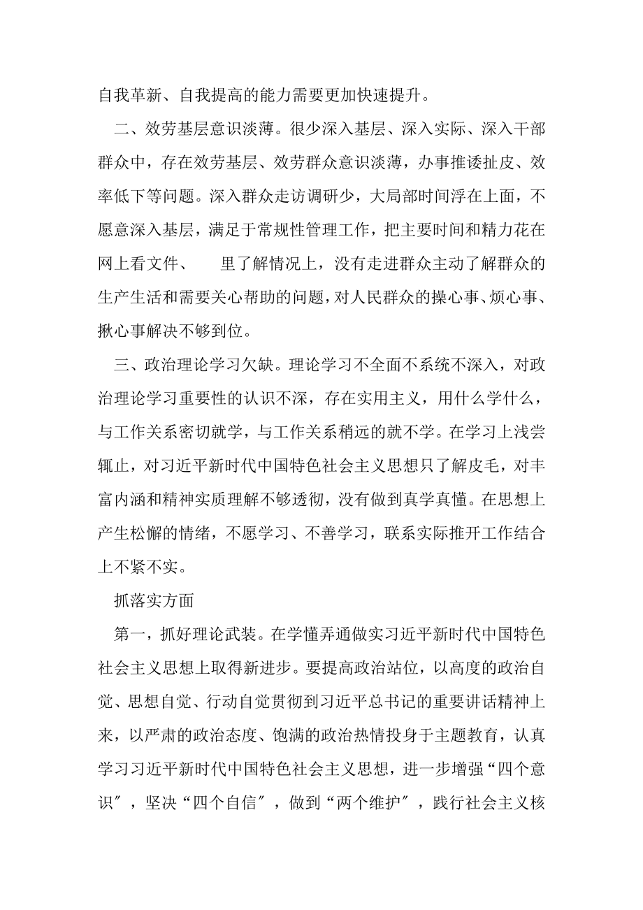 2023年在学讲话悟初心担使命专题研讨会上发言材料周永健.doc_第3页