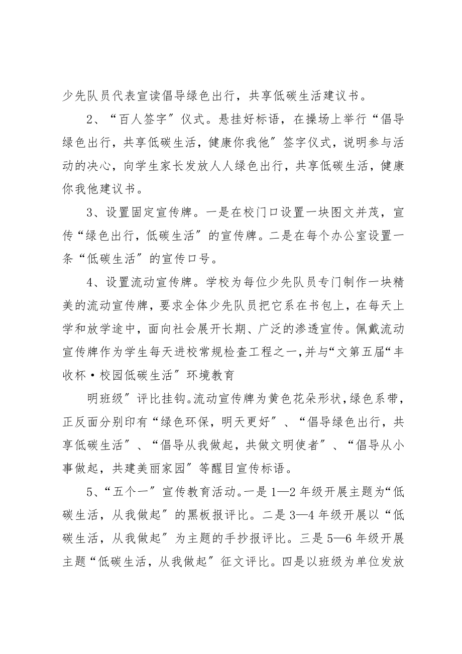 2023年倡导低碳生活唤起绿色希望活动总结.docx_第2页